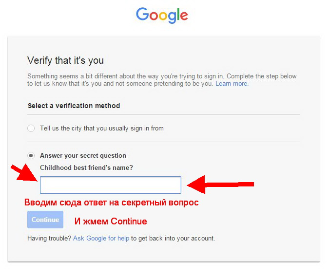 Секретный вопрос в гугл аккаунте. Секретный вопрос. Gmail ответы. Gmail вопросы. Пин код гугл аккаунт